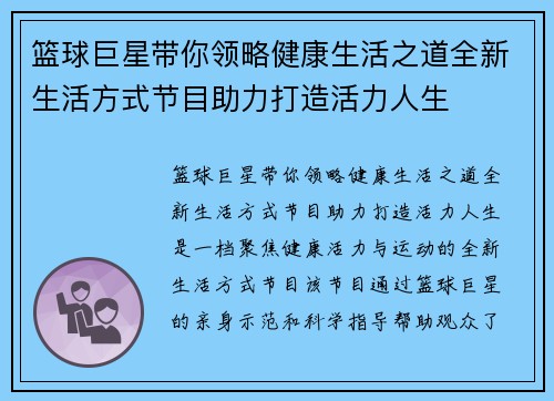 篮球巨星带你领略健康生活之道全新生活方式节目助力打造活力人生